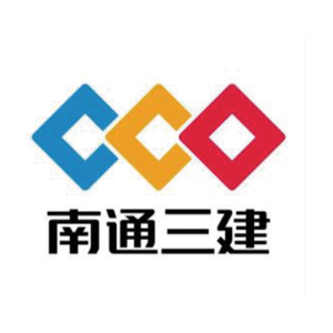 南通三建